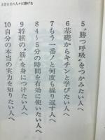将棋　勝つための本筋　楽しみながら実力を知る