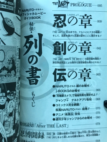 NARUTO 秘伝・列の書 入場特典(岸本斉史) / 古本倶楽部株式会社