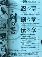NARUTO　秘伝・列の書 入場特典