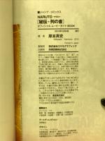 NARUTO　秘伝・列の書 入場特典