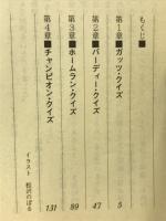 新常識クイズ　シャープ度診断830問