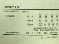 新常識クイズ　シャープ度診断830問