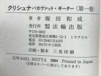 クリシュナ バガヴァット・ギーター 