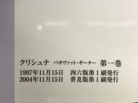 クリシュナ バガヴァット・ギーター 