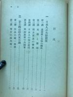 日本人の大陸発展史　ラジオ新書41