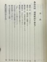 催眠術による心身強化法