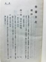 修養