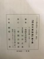 西田天香語録