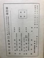 読万葉集古義