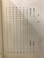 生れ月の神秘 : 誕生占い入門