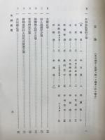 日本交通史料集成