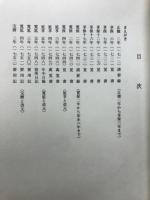 村上町年行事所日記