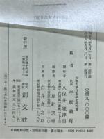 近世法制史料集