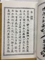 圓機活法　詩学全書　全4巻揃