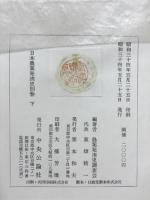 日本農業発達史