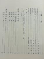 利根村誌