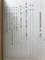 日本農業発達史
