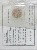 日本農業発達史
