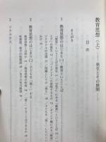 教育思想