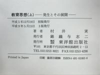 教育思想