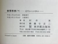教育思想