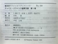 チャイナ・クライシス重要文献