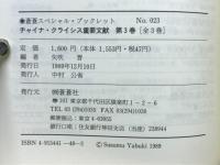 チャイナ・クライシス重要文献