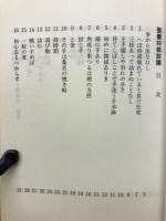 聖書将棋談義