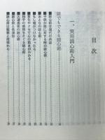 読心術入門―相手の心を読み、引入れる技術