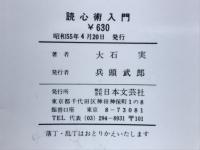 読心術入門―相手の心を読み、引入れる技術