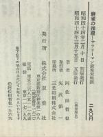 麻雀の推理 : サラリーマン麻雀実戦訓