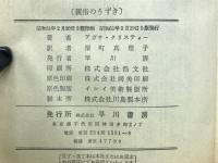 親指のうずき