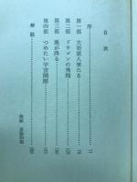 ドラゴンの戦士