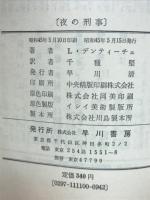 夜の刑事