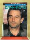 アメリカ映画を変えた名優　ロバート・デ・ニーロ ROADSHOW文庫　第15巻