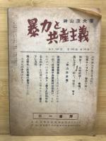 あばかれた一夜　フハイ官僚の正体をつく