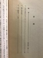 E・スタンレー・ジョンズ博士　瞑想集