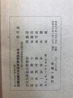 E・スタンレー・ジョンズ博士　瞑想集