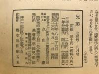 兄弟