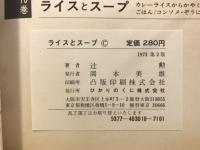 ライスとスープ