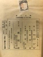 若い火華 : 生産小説集