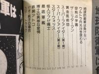 地球防衛軍は負けない