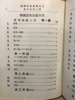 機関算術講義 : 機関士受験用