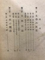 文学の発生と伝統