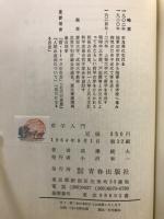 哲学入門