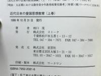 近代日本の愛国思想教育