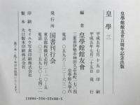 皇学