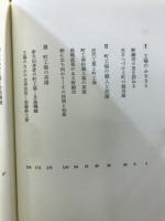 町工場 : もうひとつの近代