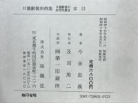 日葡辞書の研究