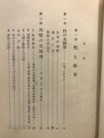 性と社会生活